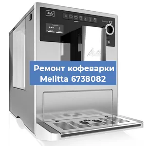 Чистка кофемашины Melitta 6738082 от накипи в Нижнем Новгороде